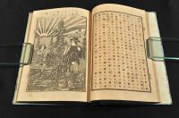 歐洲奇事　花柳春話　全四編・附録揃　ボール表紙