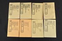 實々事譚　巻一〜巻八揃