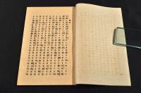 實々事譚　巻一〜巻八揃