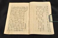 實事譚　全四十編大揃