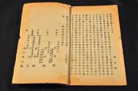 實事譚　全四十編大揃