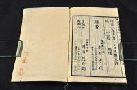 暗射地球圖解　附／萬國山河表　上下巻