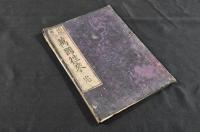 銅版繪入　萬國往來