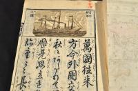 銅版繪入　萬國往來