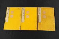 官板　博物新編　全三集　開成所官板　平戸藩藏書印他