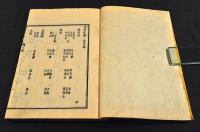 官板　博物新編　全三集　開成所官板　平戸藩藏書印他