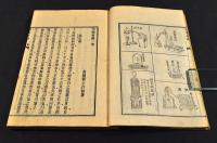 官板　博物新編　全三集　開成所官板　平戸藩藏書印他