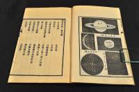 官板　博物新編　全三集　開成所官板　平戸藩藏書印他