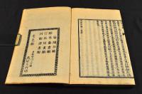 官板　博物新編　全三集　開成所官板　平戸藩藏書印他