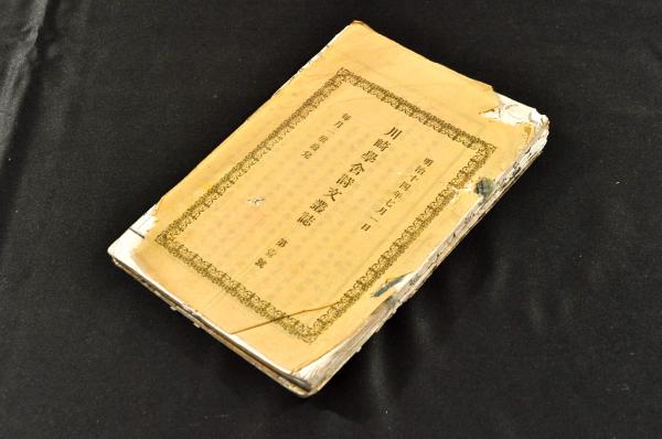化学訓蒙 前編巻一 島霞谷発明金属活字版(石黒少助教訳) / 名雲