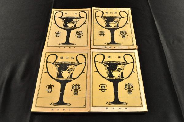 新田義貞書状幅 船田義昌宛 宮内庁第18代侍従長／稲田周一他舊藏