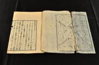 海外新聞　第24・25・27・28・29・30・31・32 號