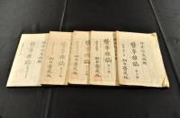 醫事雜誌　吾國初の醫學雑誌の創刋