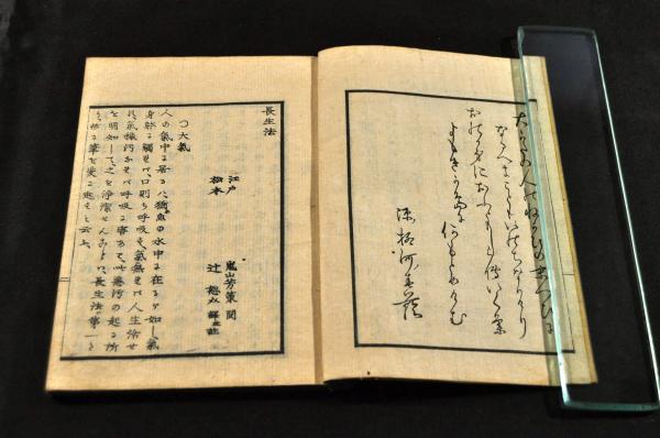 高い素材 長生法 古本、中古本 / 名雲書店 / 柳河春三序(松本／辻恕介譯) 和書