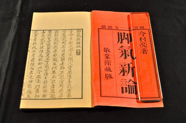 米國 政治略論 四巻(ジョセフ・ヲルデン著 ) / 名雲書店 / 古本