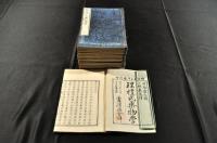 理禮氏藥物學　全17巻