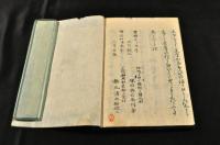 新撰養蠶秘書