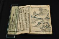 山水澂