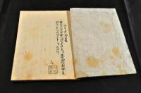 つほのいしふみ　内題「似せ者の判」