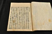 つほのいしふみ　内題「似せ者の判」