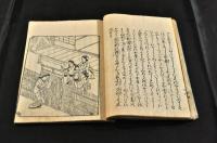 つほのいしふみ　内題「似せ者の判」