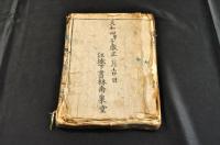 釋迦八相　如來一代記　巻一〜五・巻八(大尾)