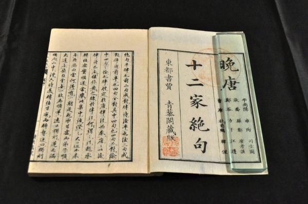 今體名家小傳 内藤傳右衛門銅版本 福澤諭吉肖像画の初出本か 今體名家小傳 内藤傳右衛門銅版本 福澤諭吉肖像画の初出本か