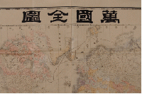 新撰　萬國全圖