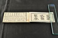 武家擥要