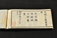 武家擥要