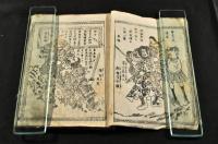繪本三國志　第貳輯・第五編