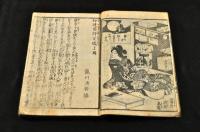 伊達大評定　上册