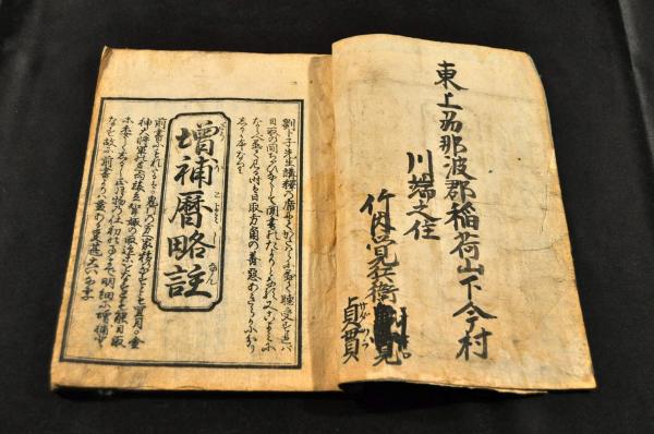 新板改正 弘化武鑑 巻之三(江府書林／千鐘房／須原屋茂兵衛藏板
