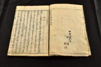 諸國竒談　西遊記續篇　五巻