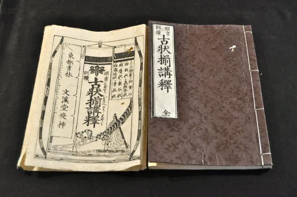 土佐軍記 巻二〜巻十二（大尾） / 名雲書店 / 古本、中古本、古書籍の
