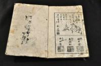 題未詳本　版心「夢」
