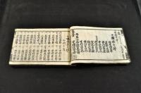 天保己亥　役者外題撰　京大坂　上巻