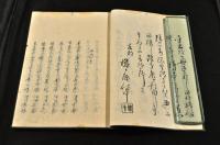 俳書　浪分集　元袋附