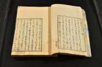 狂歌詞寄まつな草　上下巻