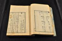 狂歌詞寄まつな草　上下巻
