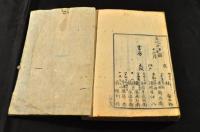 狂歌詞寄まつな草　上下巻