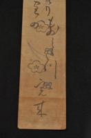 大島完來短册