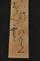 春秋庵梅笠短册