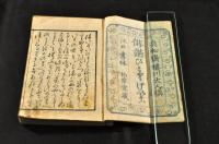 俳諧獨稽古　上下巻