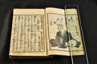 俳諧獨稽古　上下巻