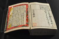 女今川四季文　女萬葉玉櫛笥　婚禮図式入