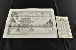 三州豊川妙巖寺総門之圖　袋附