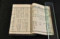 日本地名箋　上下巻　　