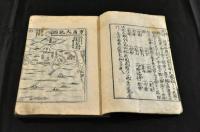 摂西　兵庫名所記　上下巻　元合本