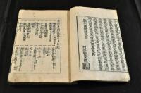 摂西　兵庫名所記　上下巻　元合本
